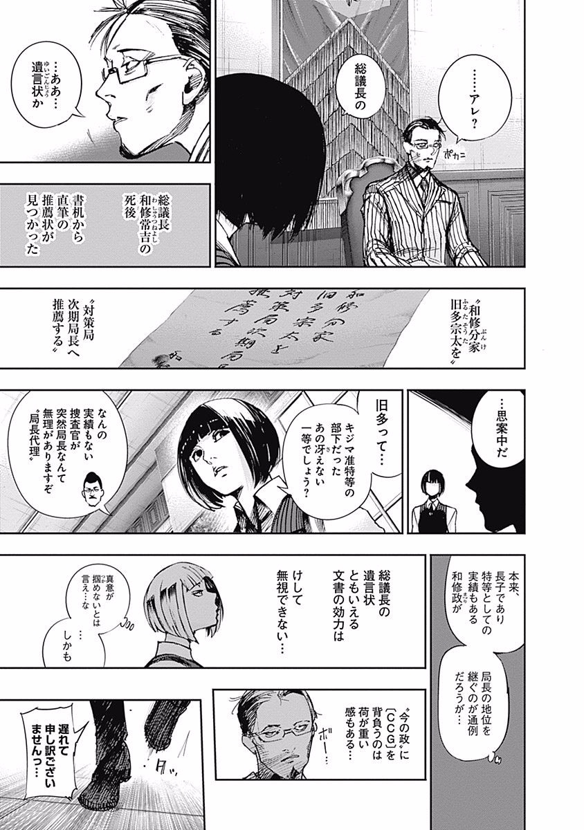 東京喰種：re - raw - 第99-110話 - https://jppp.mangajikan.cc/jppp/05091226/siwvcie5gbo.jpg