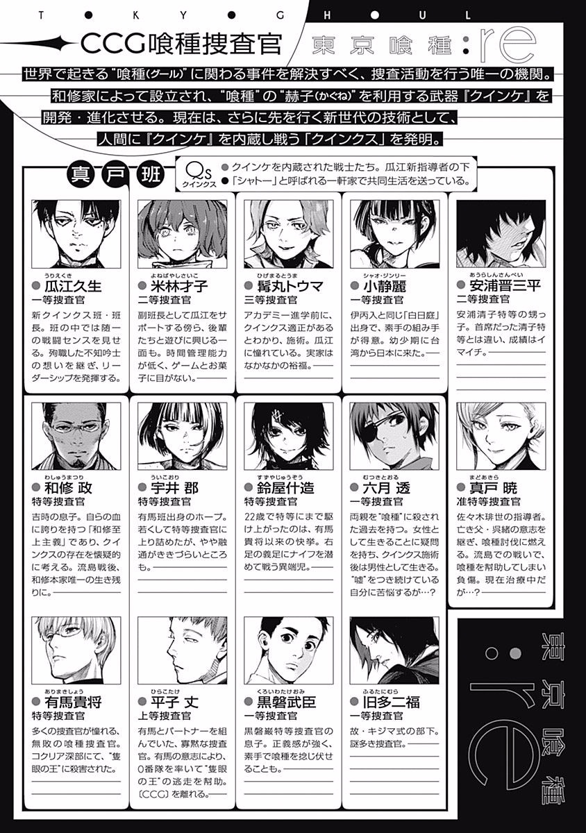 東京喰種：re - raw - 第99-110話 - https://jppp.mangajikan.cc/jppp/05091226/u2y4ufowzyg.jpg