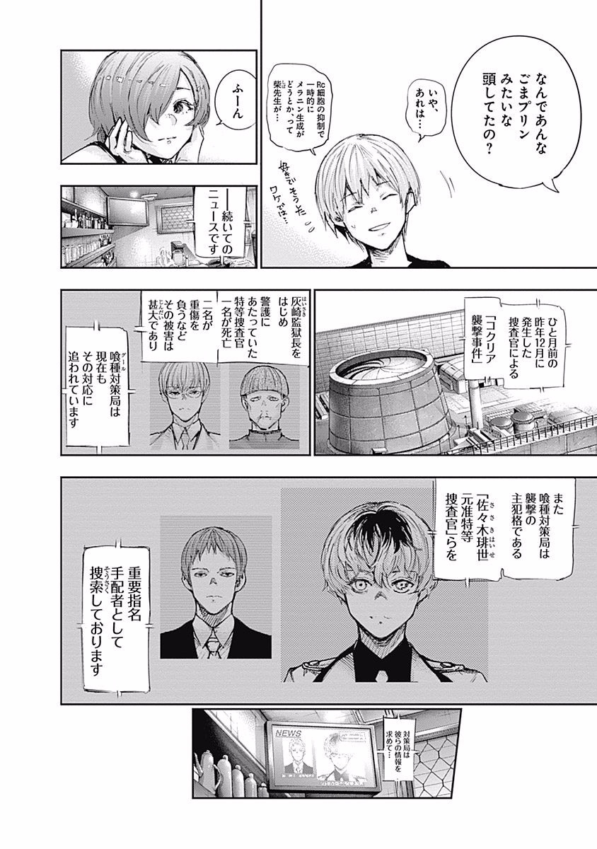 東京喰種：re - raw - 第99-110話 - https://jppp.mangajikan.cc/jppp/05091226/ubfgjx1q3fw.jpg