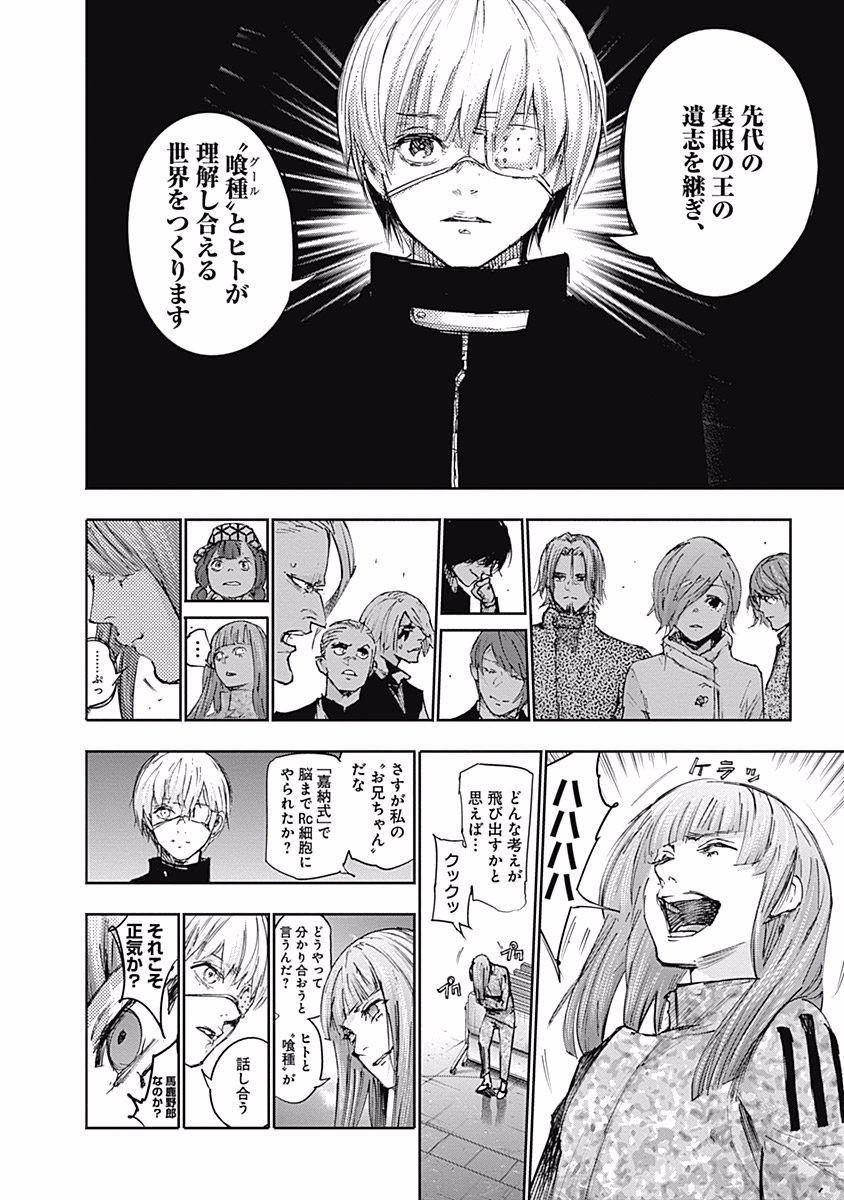 東京喰種：re - raw - 第99-110話 - https://jppp.mangajikan.cc/jppp/05091226/v3e0sl3pkq2.jpg