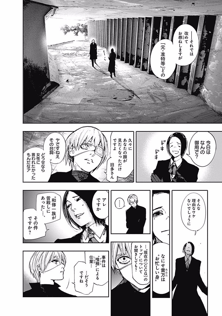 東京喰種：re - raw - 第99-110話 - https://jppp.mangajikan.cc/jppp/05091226/w3wg5j10052.jpg