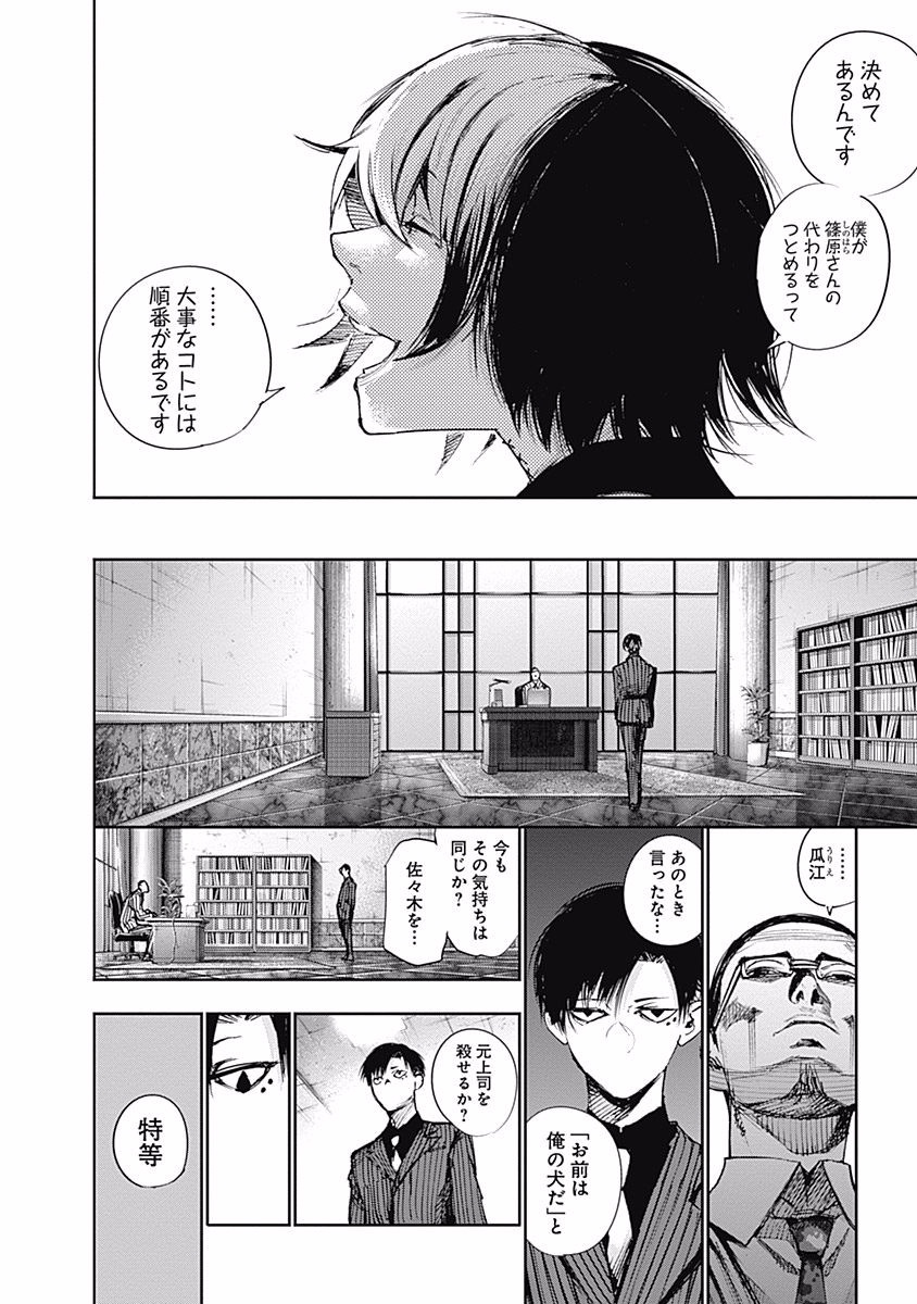 東京喰種：re - raw - 第99-110話 - https://jppp.mangajikan.cc/jppp/05091226/x3mvdryneta.jpg