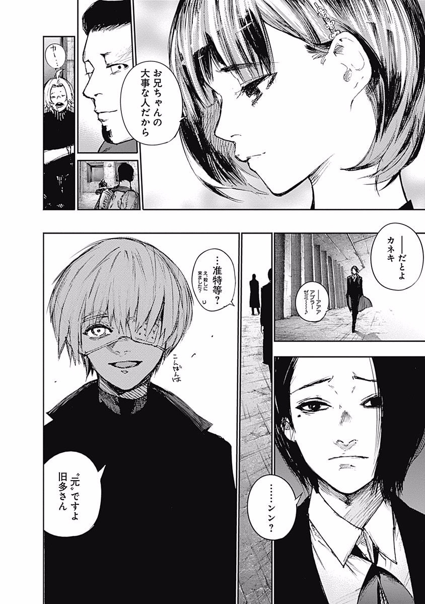 東京喰種：re - raw - 第99-110話 - https://jppp.mangajikan.cc/jppp/05091226/xdemibpmgaf.jpg