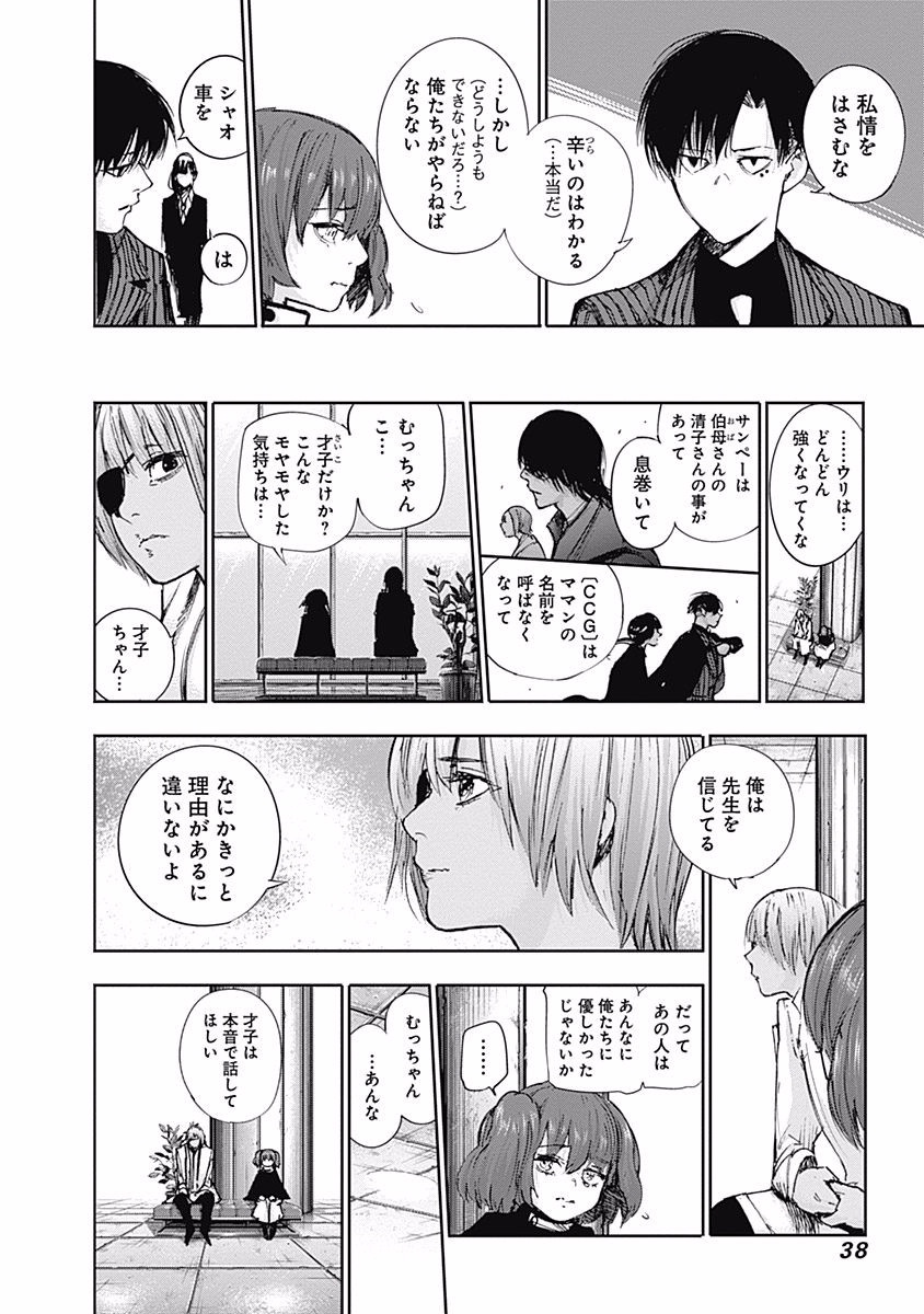 東京喰種：re - raw - 第99-110話 - https://jppp.mangajikan.cc/jppp/05091226/xrolb4quap3.jpg
