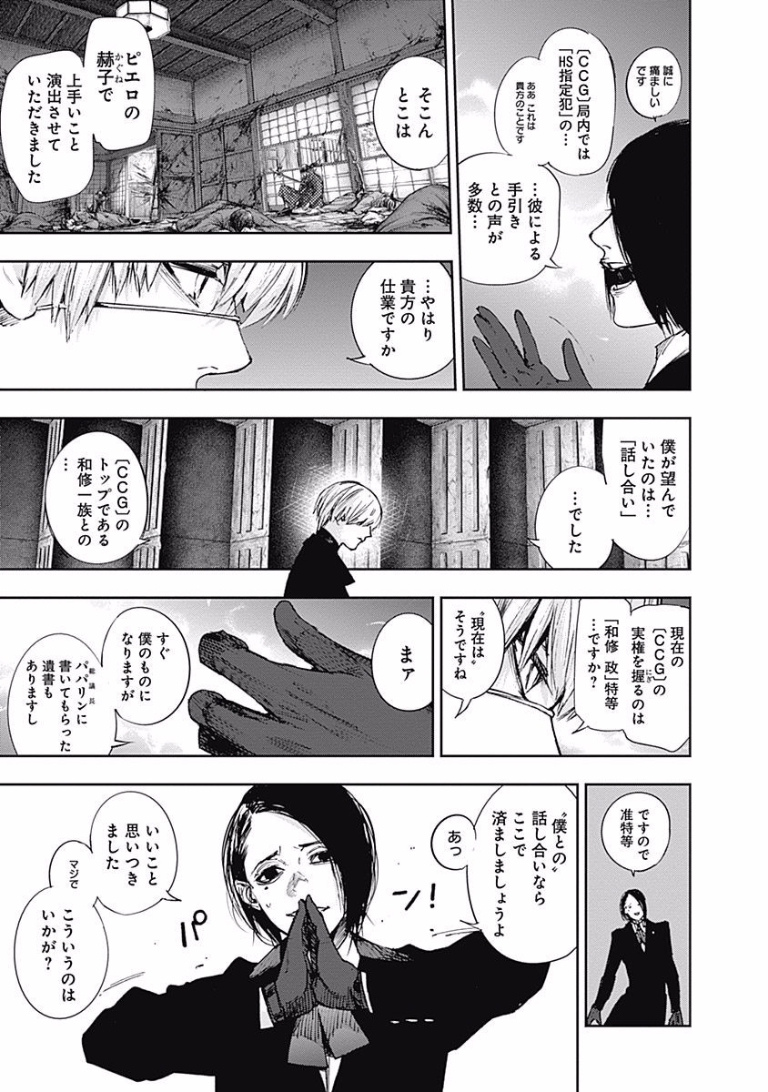 東京喰種：re - raw - 第99-110話 - https://jppp.mangajikan.cc/jppp/05091226/xs2cxdbgyd2.jpg