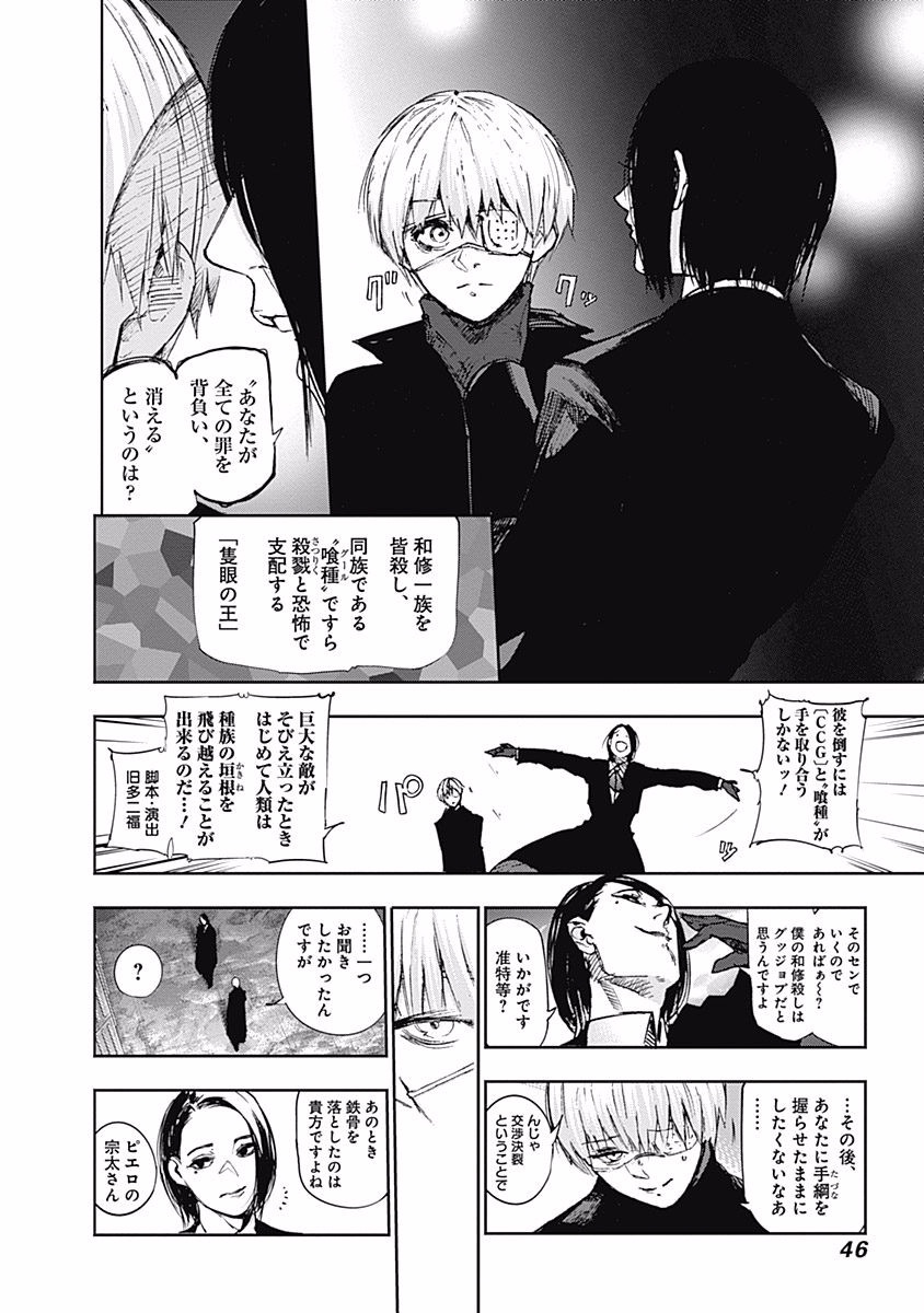 東京喰種：re - raw - 第99-110話 - https://jppp.mangajikan.cc/jppp/05091226/zgmn43wotkd.jpg