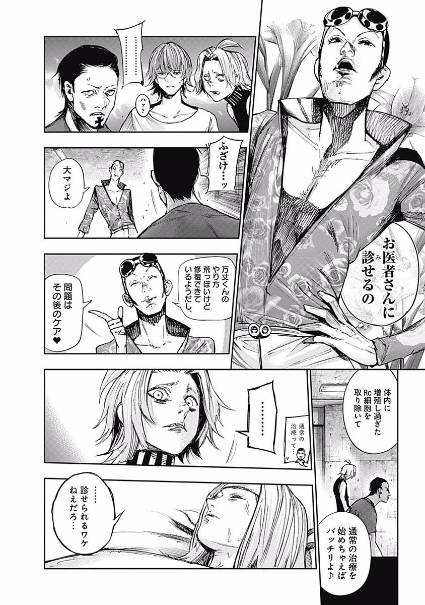 東京喰種：re - raw - 第99-110話 - https://jppp.mangajikan.cc/jppp/05091227/0jwx2if0cpz.jpg
