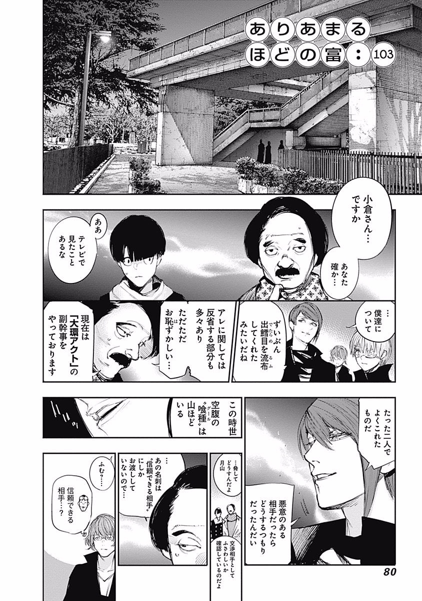 東京喰種：re - raw - 第99-110話 - https://jppp.mangajikan.cc/jppp/05091227/0zjzc1df34z.jpg