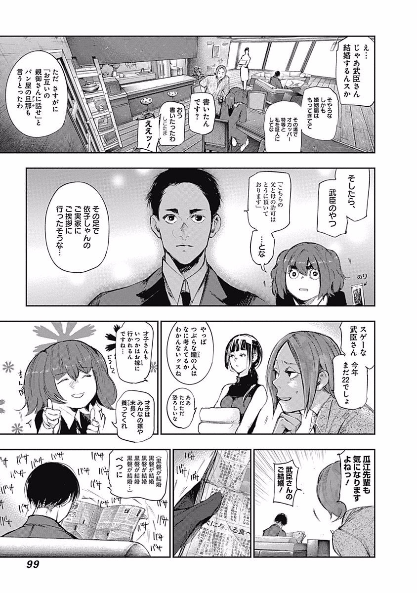 東京喰種：re - raw - 第99-110話 - https://jppp.mangajikan.cc/jppp/05091227/151rqdwvnoo.jpg