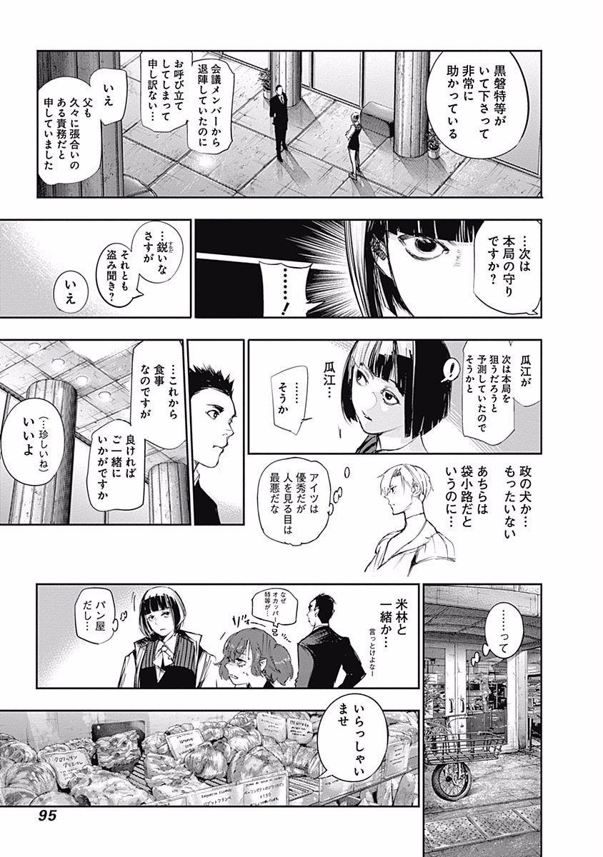 東京喰種：re - raw - 第99-110話 - https://jppp.mangajikan.cc/jppp/05091227/1jtj2o3qusd.jpg