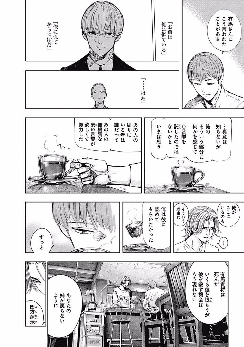 東京喰種：re - raw - 第99-110話 - https://jppp.mangajikan.cc/jppp/05091227/22gjliej5md.jpg