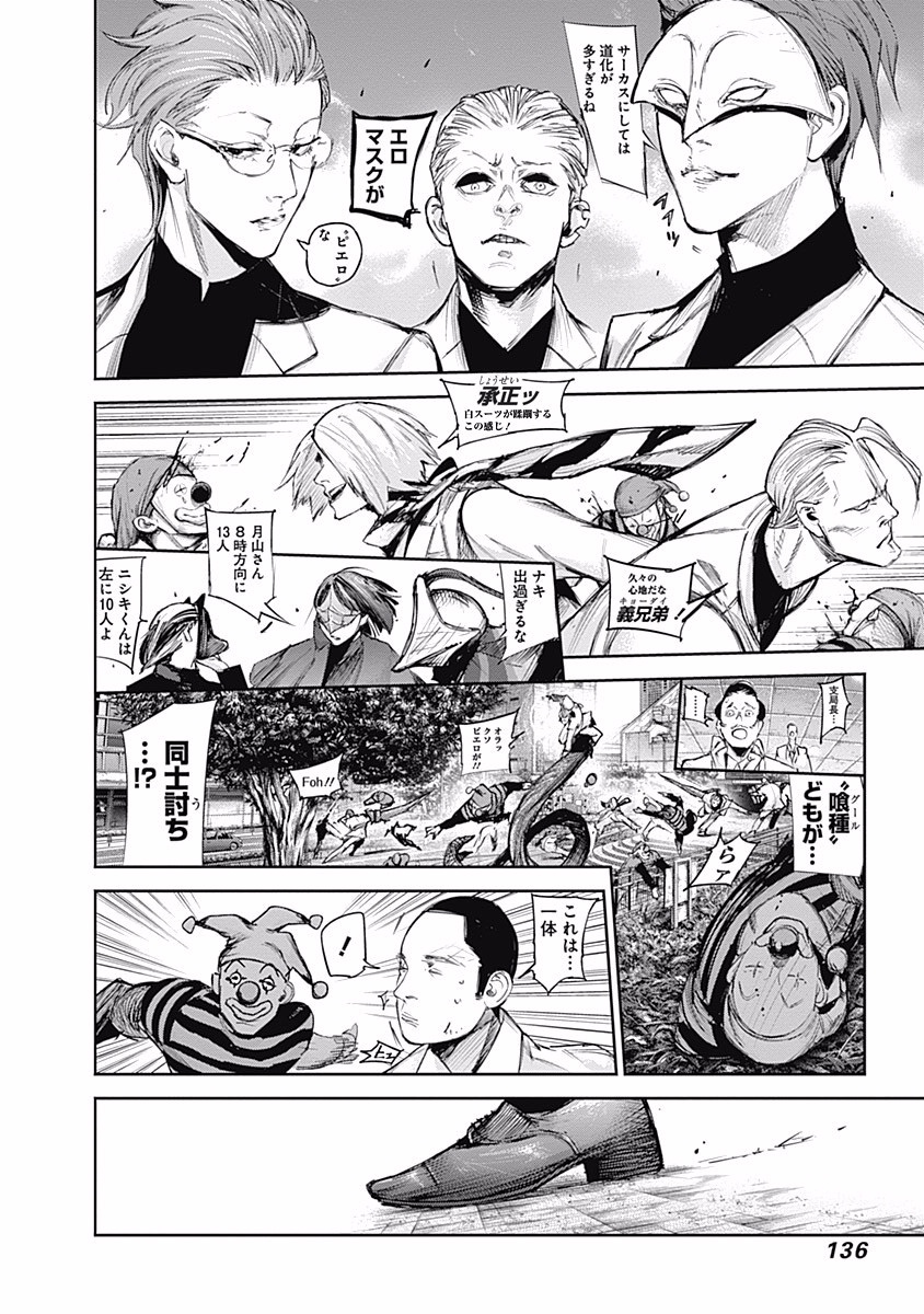 東京喰種：re - raw - 第99-110話 - https://jppp.mangajikan.cc/jppp/05091227/2depdjcjq2w.jpg