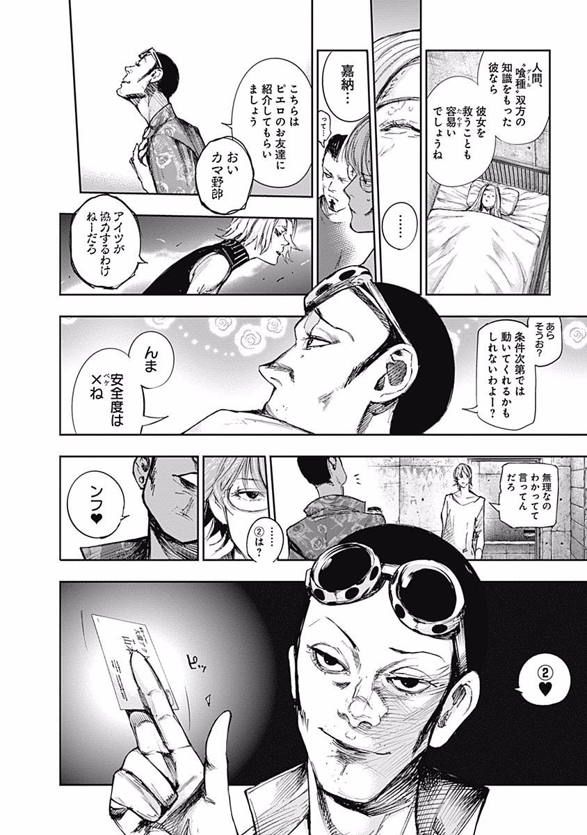 東京喰種：re - raw - 第99-110話 - https://jppp.mangajikan.cc/jppp/05091227/3sxmrtp3pn4.jpg