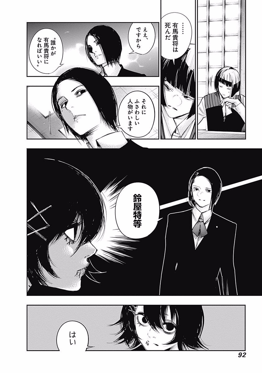東京喰種：re - raw - 第99-110話 - https://jppp.mangajikan.cc/jppp/05091227/3u0iloq4fbf.jpg
