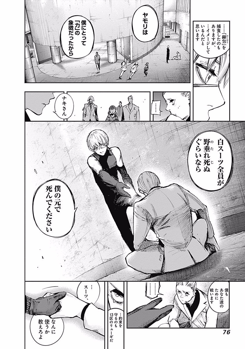 東京喰種：re - raw - 第99-110話 - https://jppp.mangajikan.cc/jppp/05091227/4lbto4uxl2f.jpg
