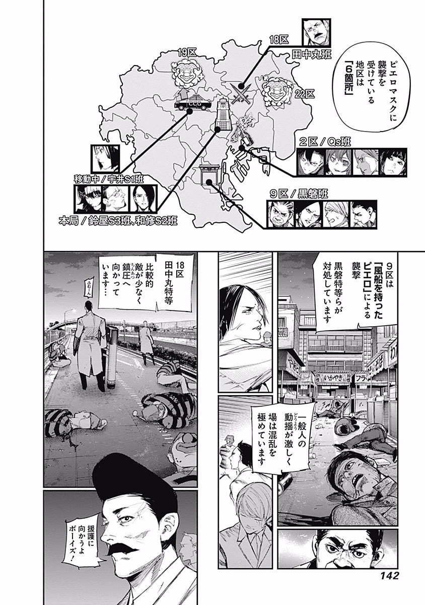 東京喰種：re - raw - 第99-110話 - https://jppp.mangajikan.cc/jppp/05091227/4srnqcxwjdr.jpg