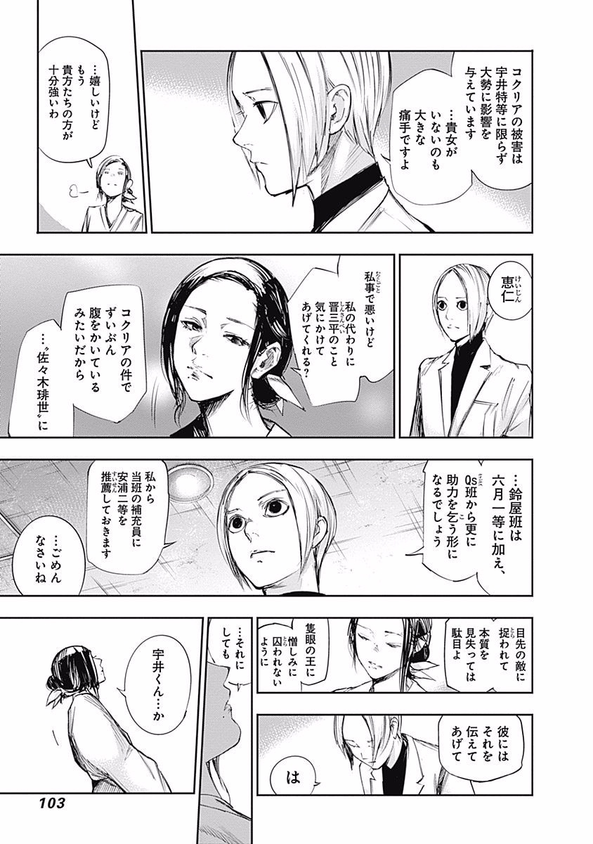 東京喰種：re - raw - 第99-110話 - https://jppp.mangajikan.cc/jppp/05091227/5m3so5vdc2r.jpg