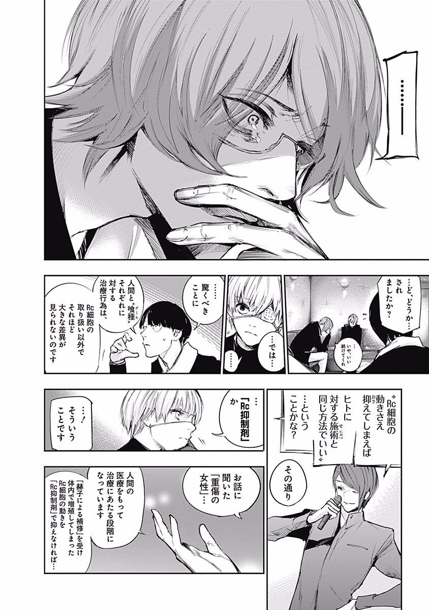 東京喰種：re - raw - 第99-110話 - https://jppp.mangajikan.cc/jppp/05091227/afy21upyrla.jpg