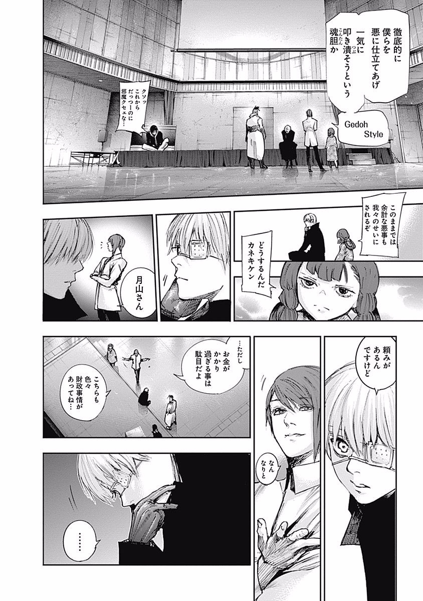 東京喰種：re - raw - 第99-110話 - https://jppp.mangajikan.cc/jppp/05091227/c0wcgoutvxr.jpg