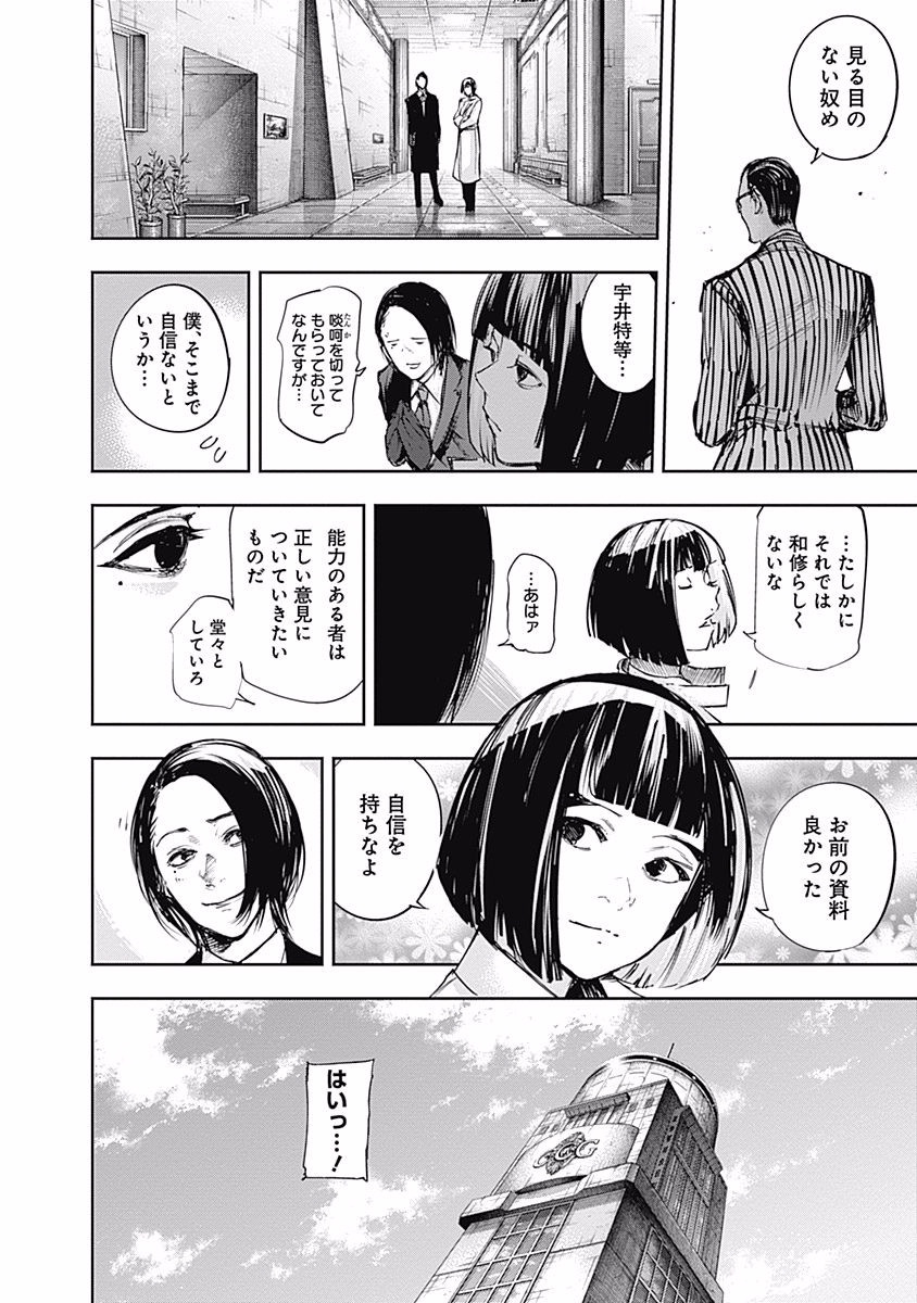 東京喰種：re - raw - 第99-110話 - https://jppp.mangajikan.cc/jppp/05091227/c1q2zlmhece.jpg