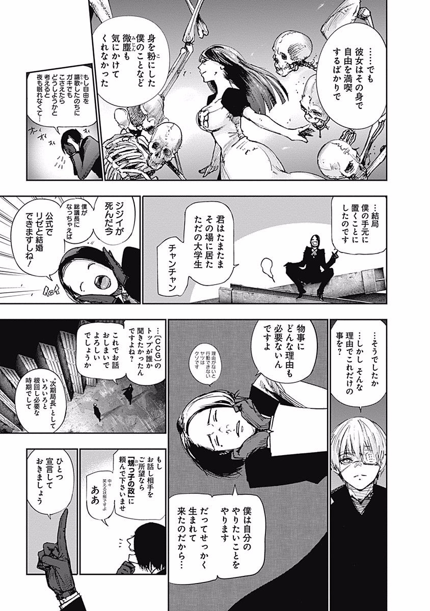 東京喰種：re - raw - 第99-110話 - https://jppp.mangajikan.cc/jppp/05091227/cw1z3ubqiz0.jpg