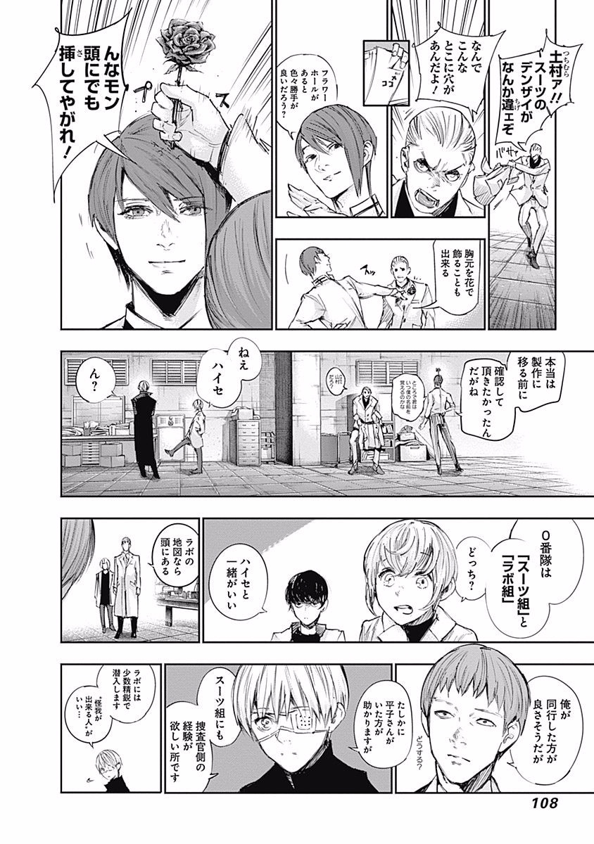 東京喰種：re - raw - 第99-110話 - https://jppp.mangajikan.cc/jppp/05091227/er043tgvqck.jpg