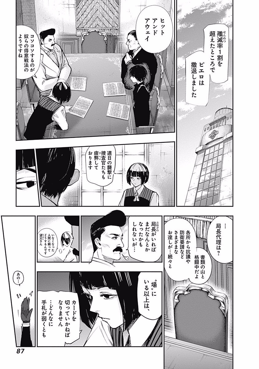東京喰種：re - raw - 第99-110話 - https://jppp.mangajikan.cc/jppp/05091227/ie1u1xewzma.jpg