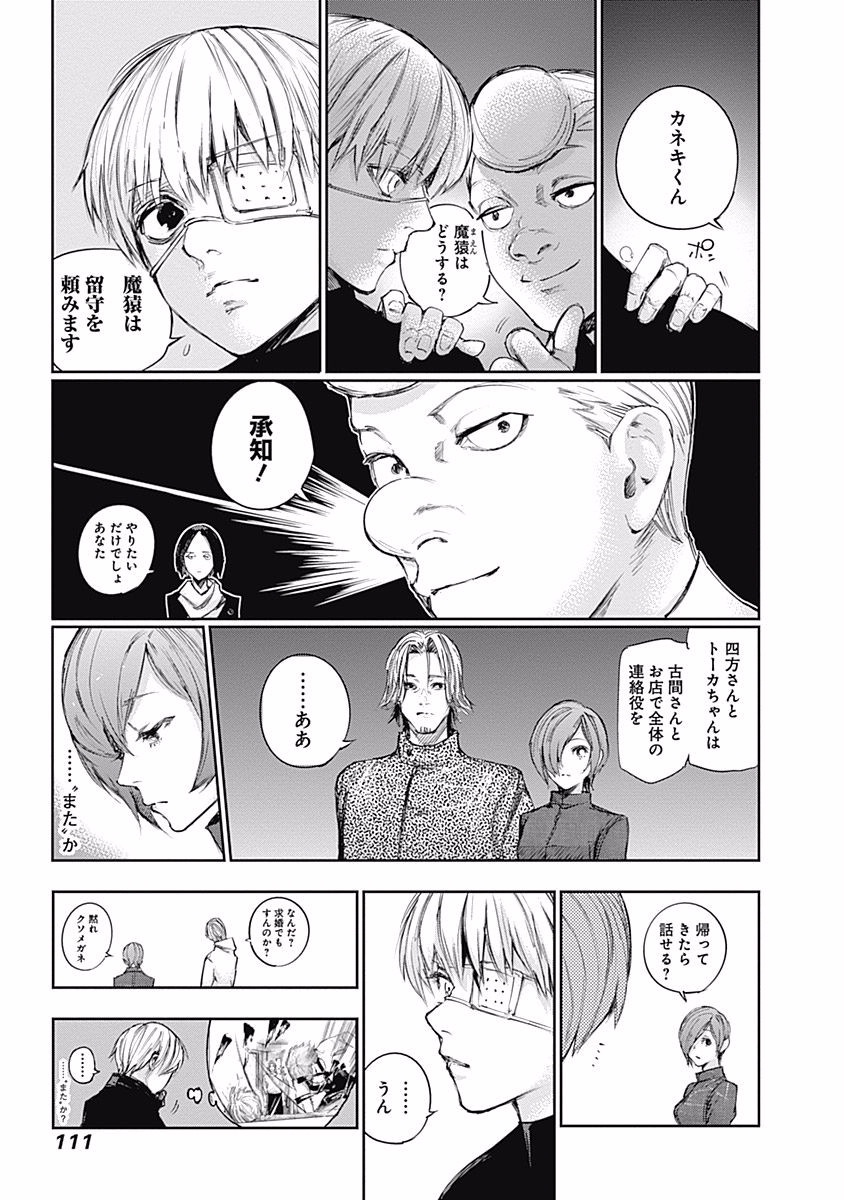 東京喰種：re - raw - 第99-110話 - https://jppp.mangajikan.cc/jppp/05091227/jai2jabnolf.jpg