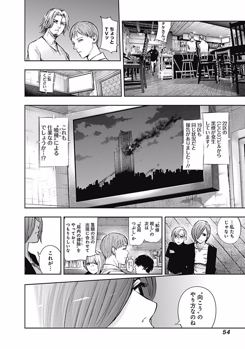 東京喰種：re - raw - 第99-110話 - https://jppp.mangajikan.cc/jppp/05091227/jdziqxcy0zz.jpg