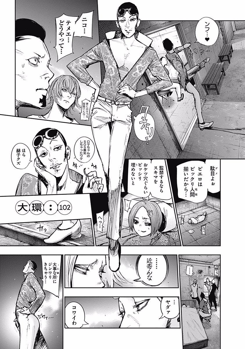 東京喰種：re - raw - 第99-110話 - https://jppp.mangajikan.cc/jppp/05091227/kehkea44opt.jpg
