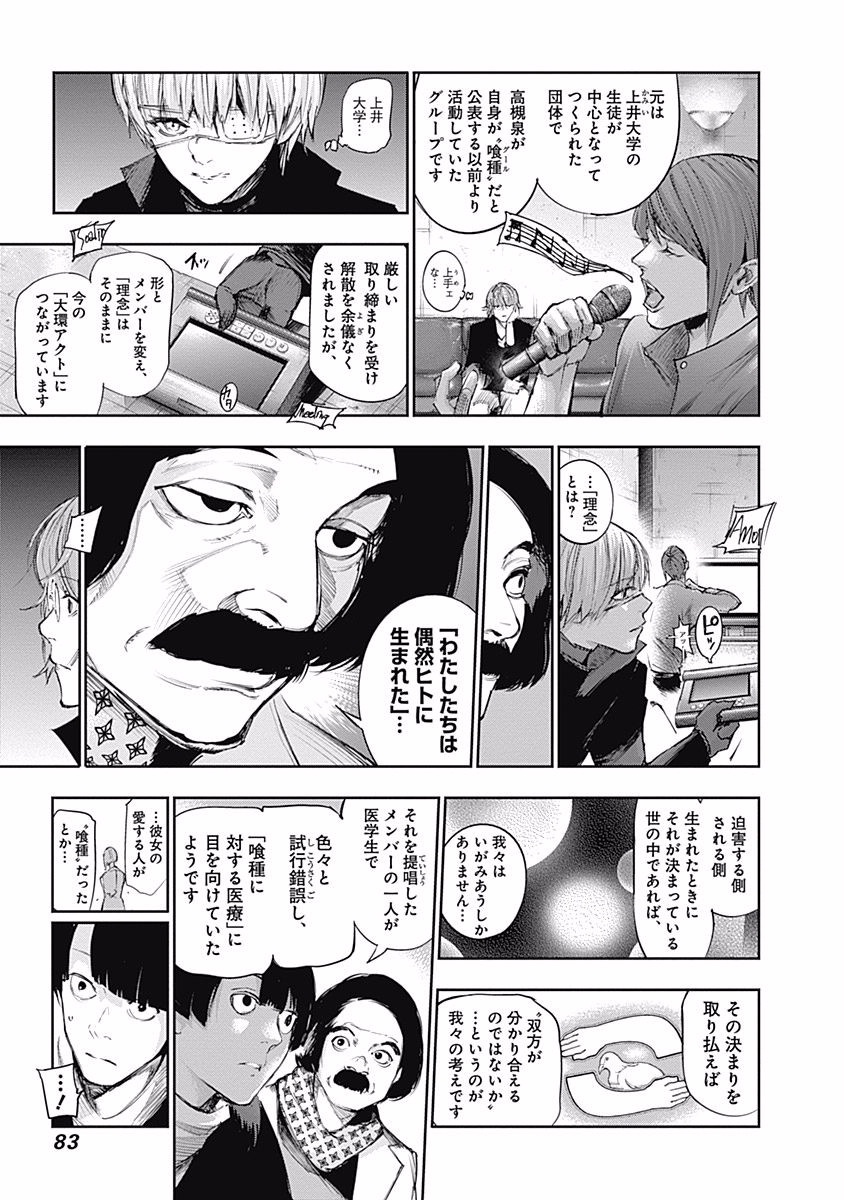 東京喰種：re - raw - 第99-110話 - https://jppp.mangajikan.cc/jppp/05091227/kwl3vpq1sbv.jpg