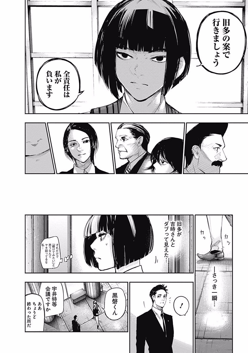 東京喰種：re - raw - 第99-110話 - https://jppp.mangajikan.cc/jppp/05091227/lca4fuaqkna.jpg