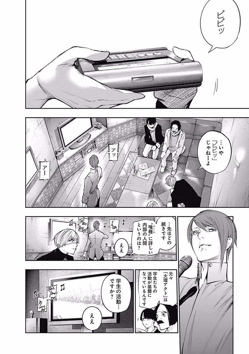 東京喰種：re - raw - 第99-110話 - https://jppp.mangajikan.cc/jppp/05091227/lzuzegyr4dg.jpg