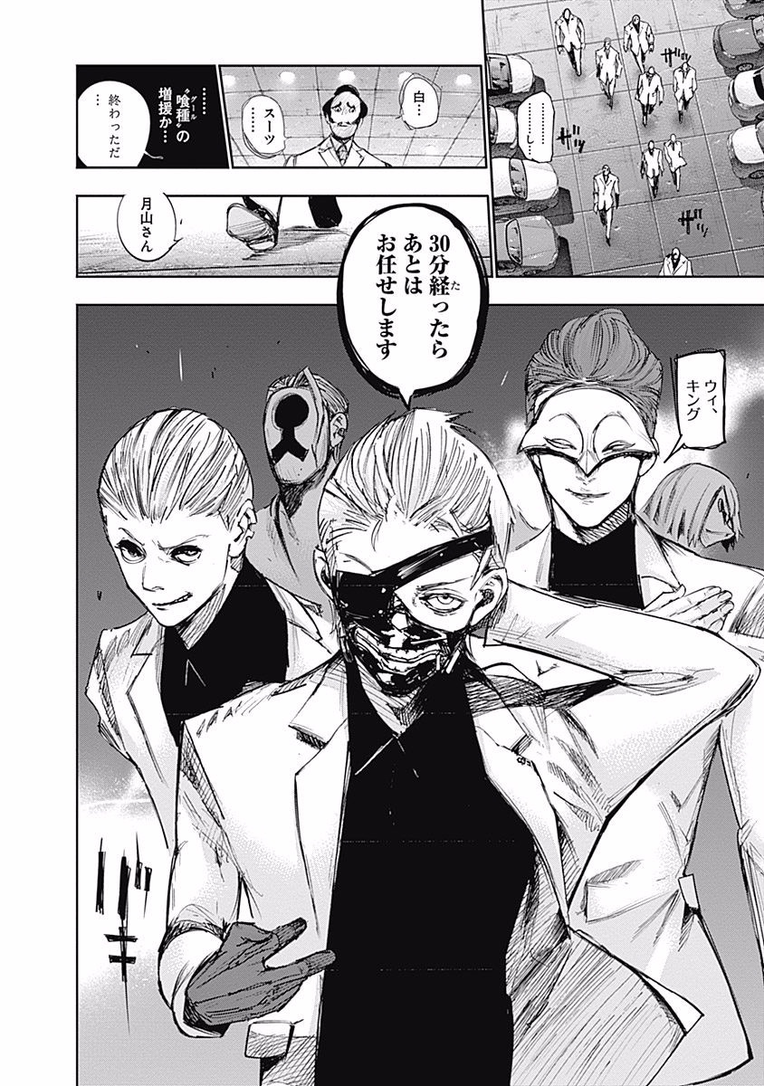 東京喰種：re - raw - 第99-110話 - https://jppp.mangajikan.cc/jppp/05091227/mca1ildco2g.jpg