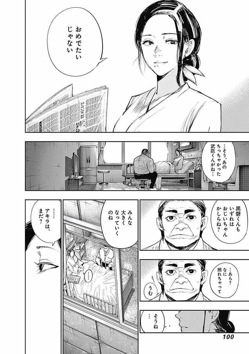 東京喰種：re - raw - 第99-110話 - https://jppp.mangajikan.cc/jppp/05091227/mfbs1j2pb5i.jpg