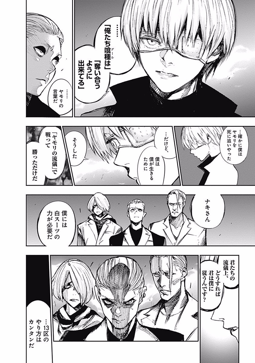 東京喰種：re - raw - 第99-110話 - https://jppp.mangajikan.cc/jppp/05091227/mzkd2zdyh0h.jpg