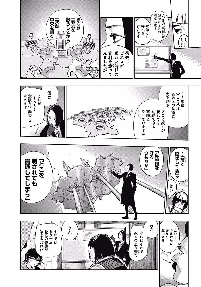 東京喰種：re - raw - 第99-110話 - https://jppp.mangajikan.cc/jppp/05091227/nco0cagui2v.jpg