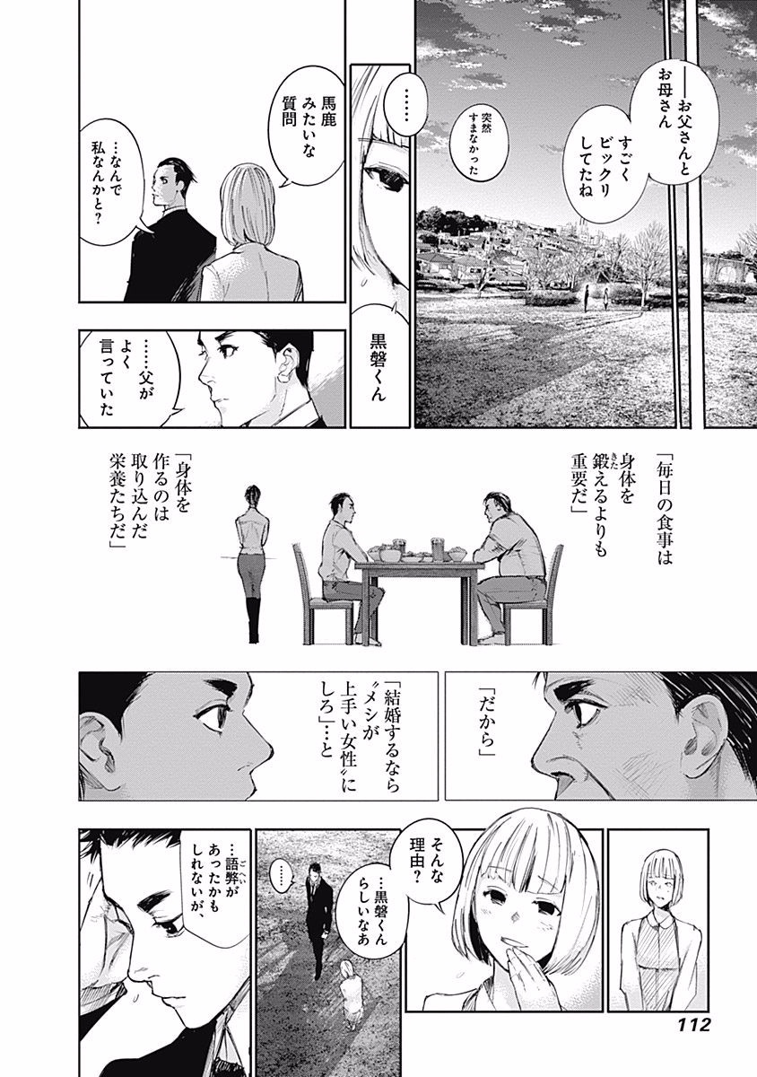 東京喰種：re - raw - 第99-110話 - https://jppp.mangajikan.cc/jppp/05091227/p04ywfolrax.jpg