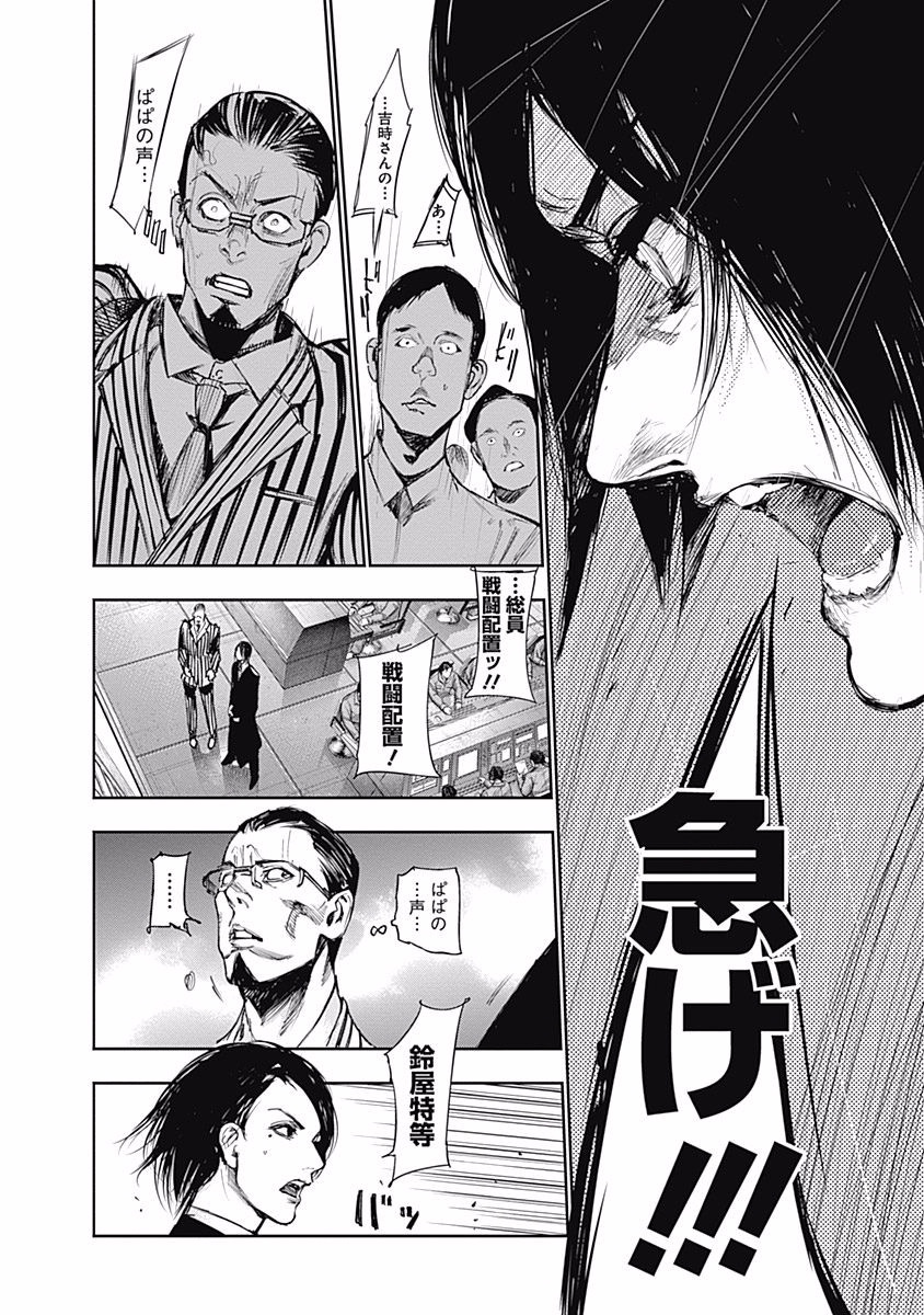 東京喰種：re - raw - 第99-110話 - https://jppp.mangajikan.cc/jppp/05091227/s34mfr2atyd.jpg
