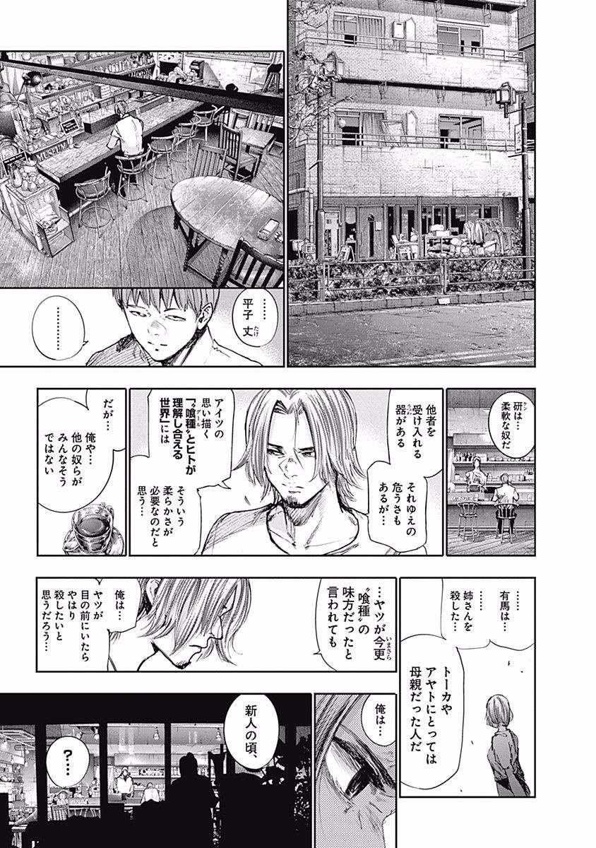 東京喰種：re - raw - 第99-110話 - https://jppp.mangajikan.cc/jppp/05091227/siml5q4xrnk.jpg