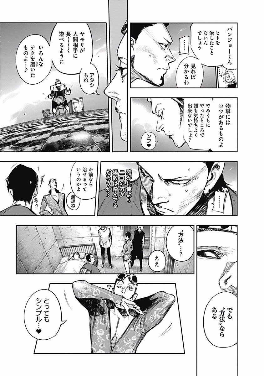 東京喰種：re - raw - 第99-110話 - https://jppp.mangajikan.cc/jppp/05091227/tefv3lpewd2.jpg