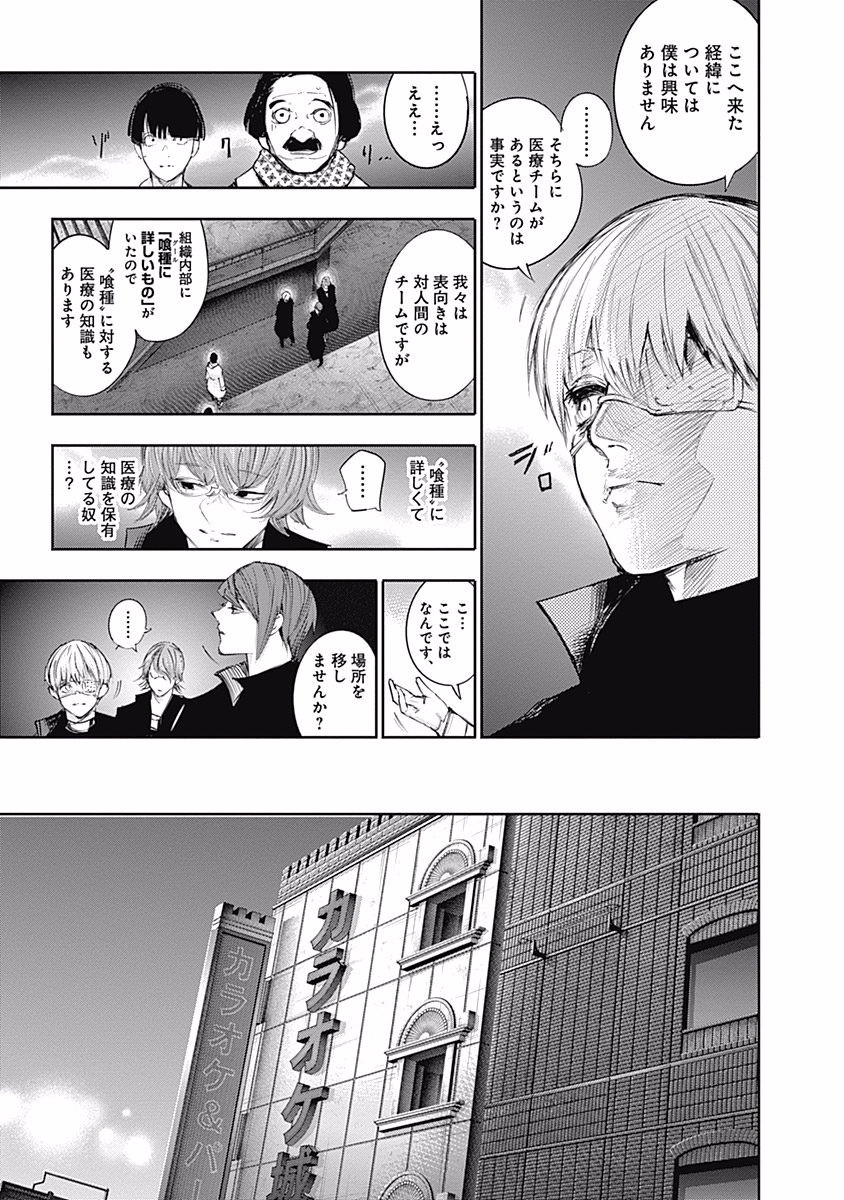 東京喰種：re - raw - 第99-110話 - https://jppp.mangajikan.cc/jppp/05091227/tj1oci5a3ap.jpg