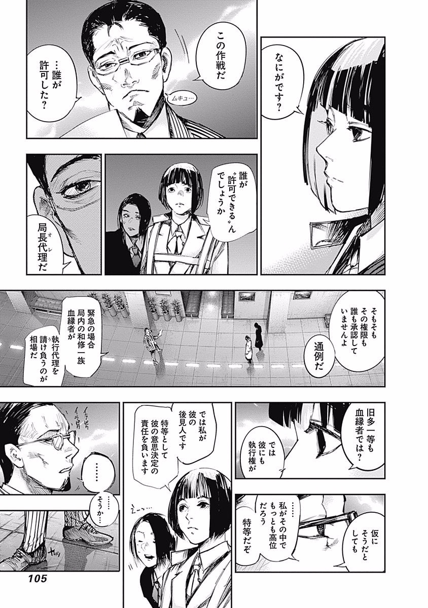 東京喰種：re - raw - 第99-110話 - https://jppp.mangajikan.cc/jppp/05091227/tqiajuyr4po.jpg