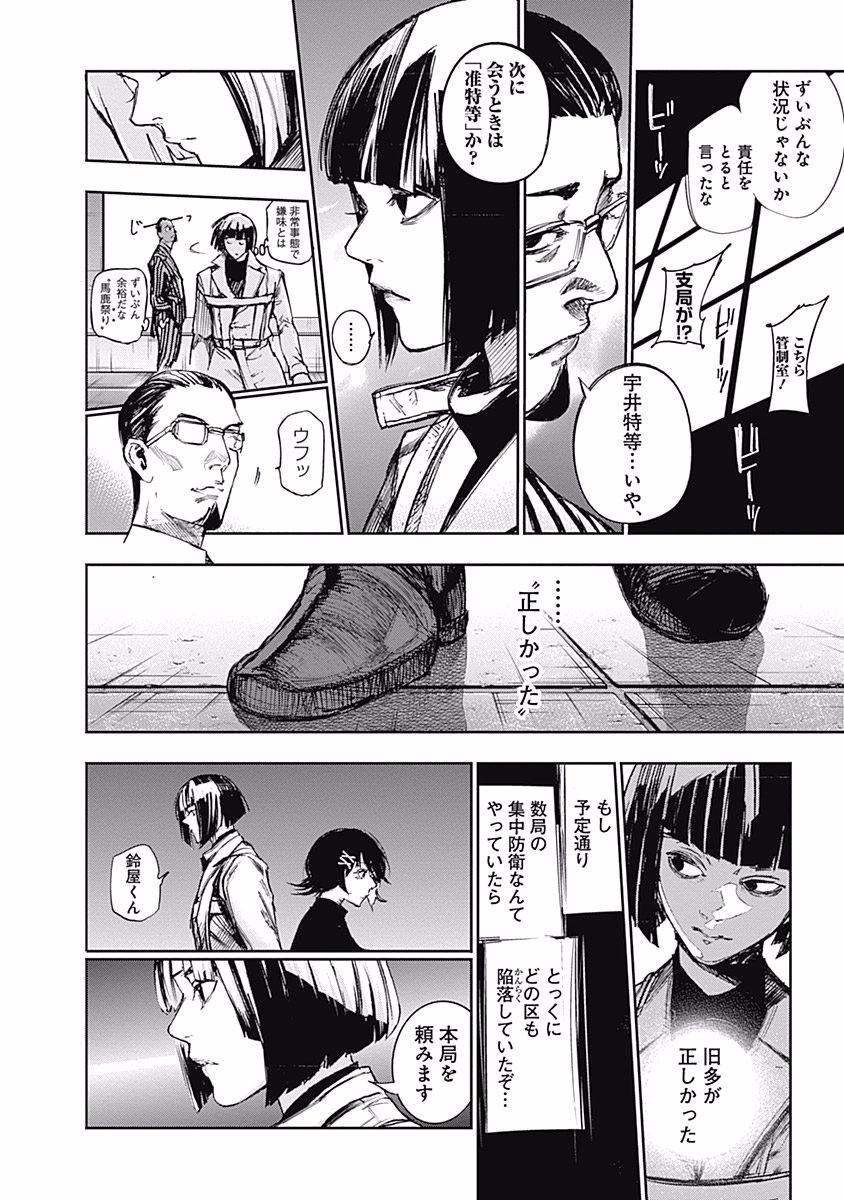 東京喰種：re - raw - 第99-110話 - https://jppp.mangajikan.cc/jppp/05091227/ttwkegkc2fs.jpg