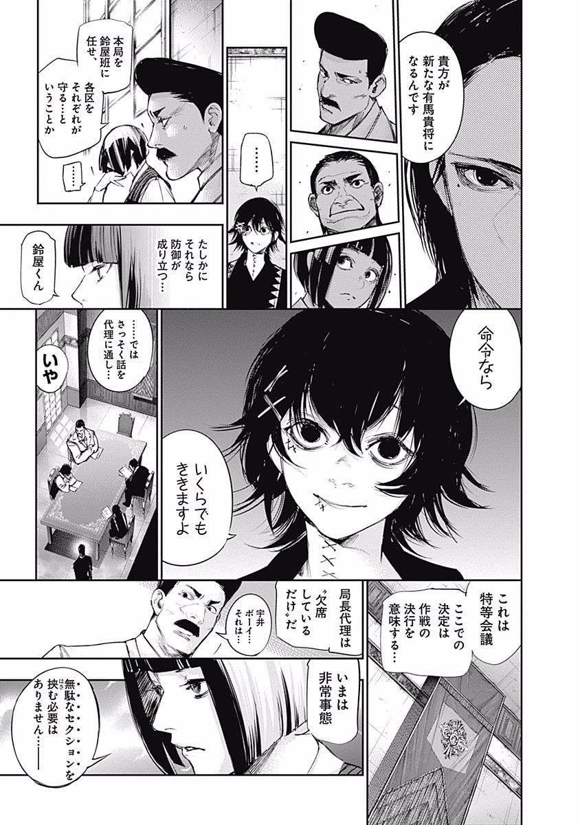 東京喰種：re - raw - 第99-110話 - https://jppp.mangajikan.cc/jppp/05091227/u5qge342shk.jpg