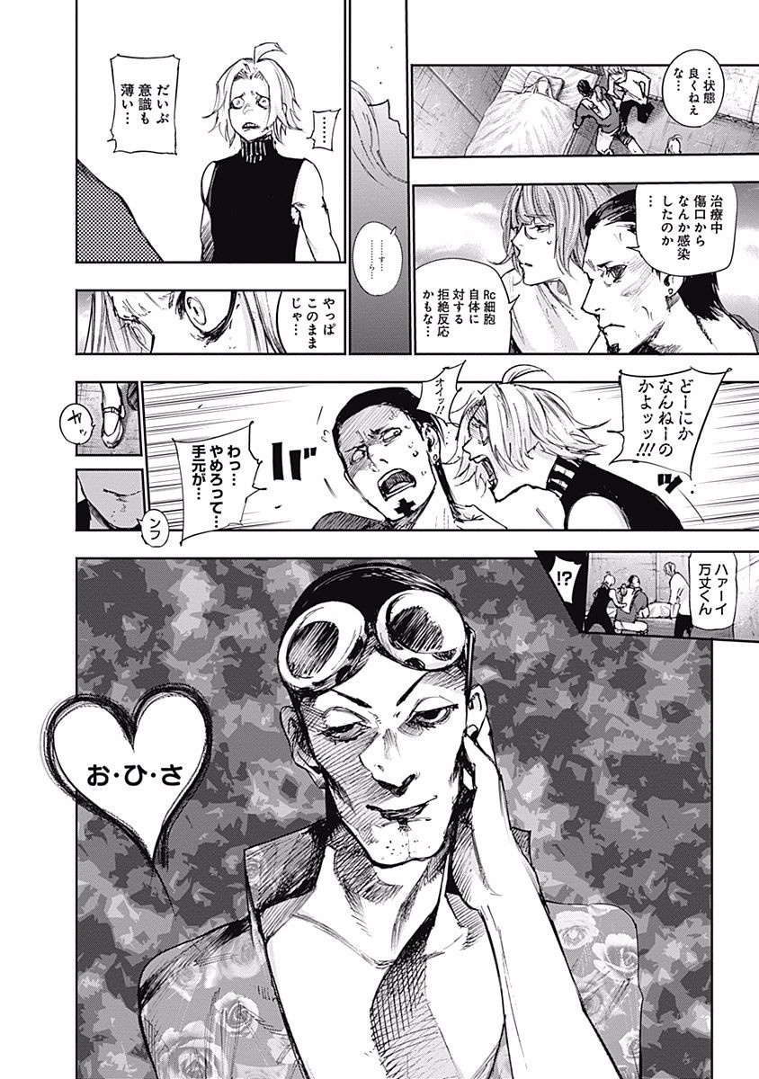 東京喰種：re - raw - 第99-110話 - https://jppp.mangajikan.cc/jppp/05091227/ucnvwzyl1z0.jpg