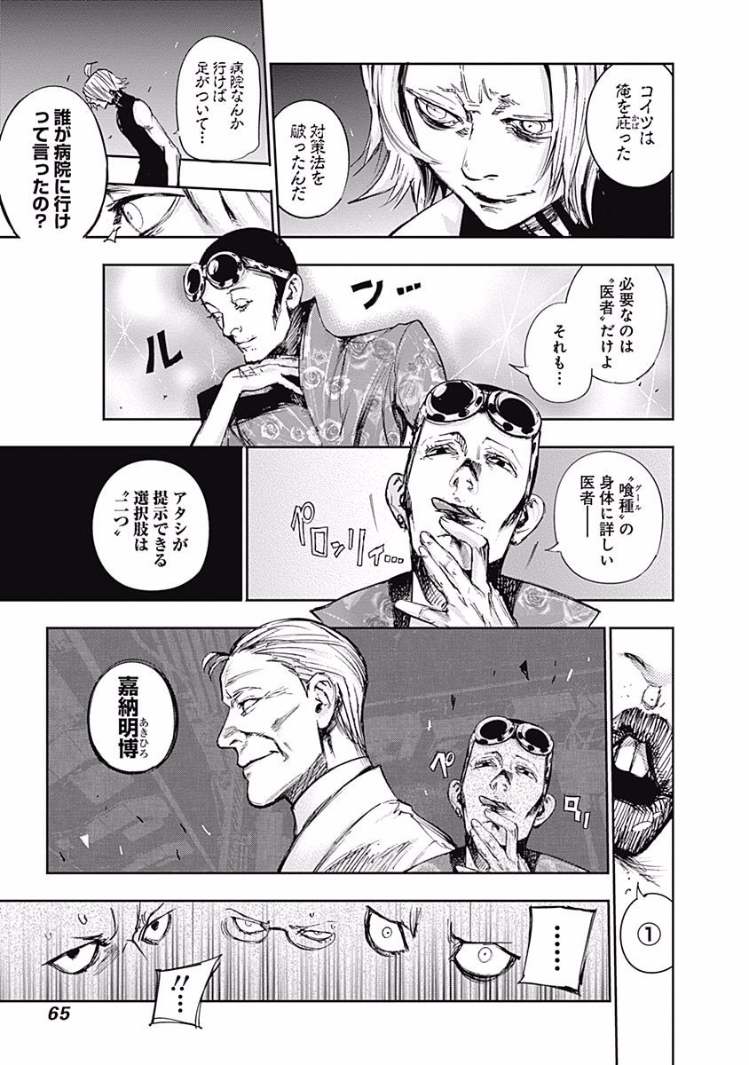 東京喰種：re - raw - 第99-110話 - https://jppp.mangajikan.cc/jppp/05091227/ulmdz2kbypm.jpg