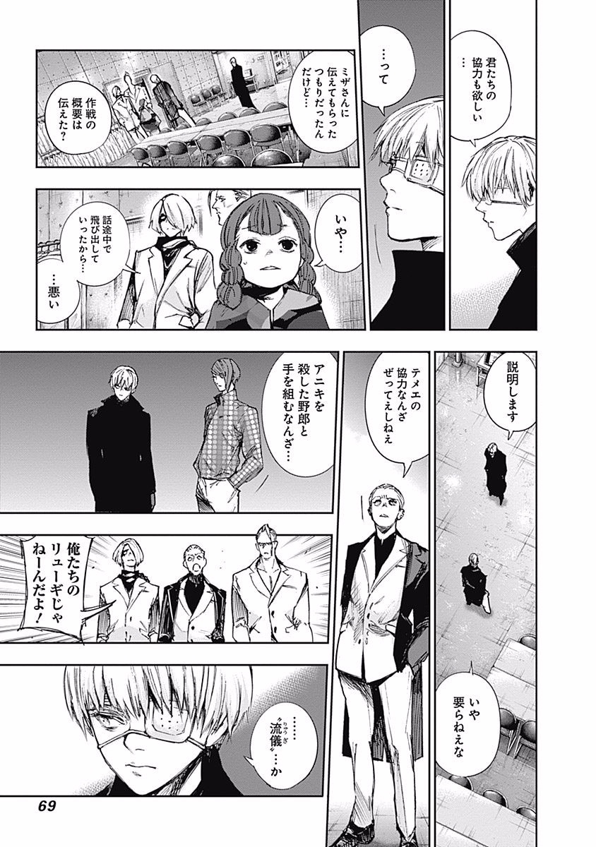 東京喰種：re - raw - 第99-110話 - https://jppp.mangajikan.cc/jppp/05091227/uz11b040nzn.jpg