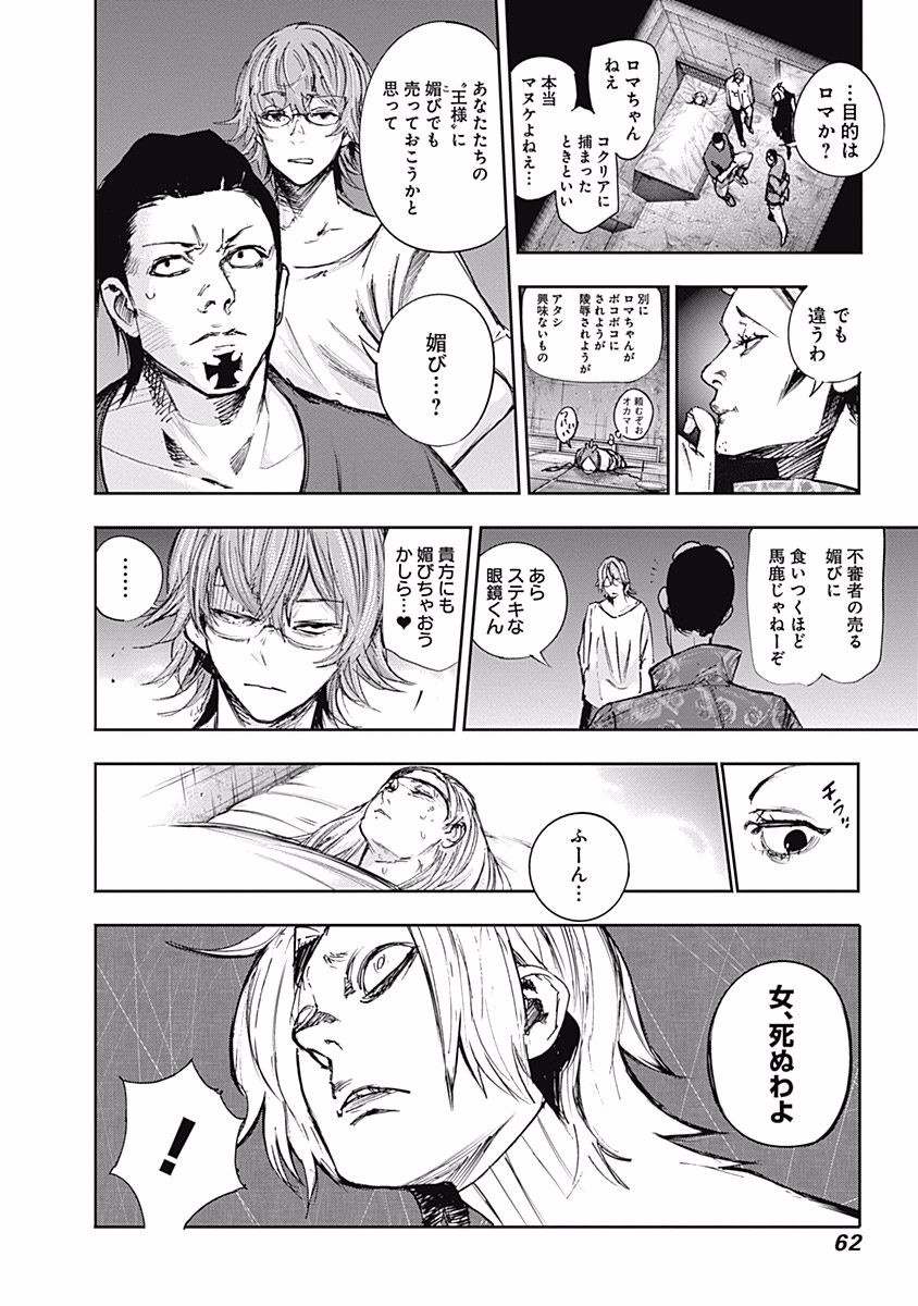 東京喰種：re - raw - 第99-110話 - https://jppp.mangajikan.cc/jppp/05091227/wkmdm55ti5e.jpg