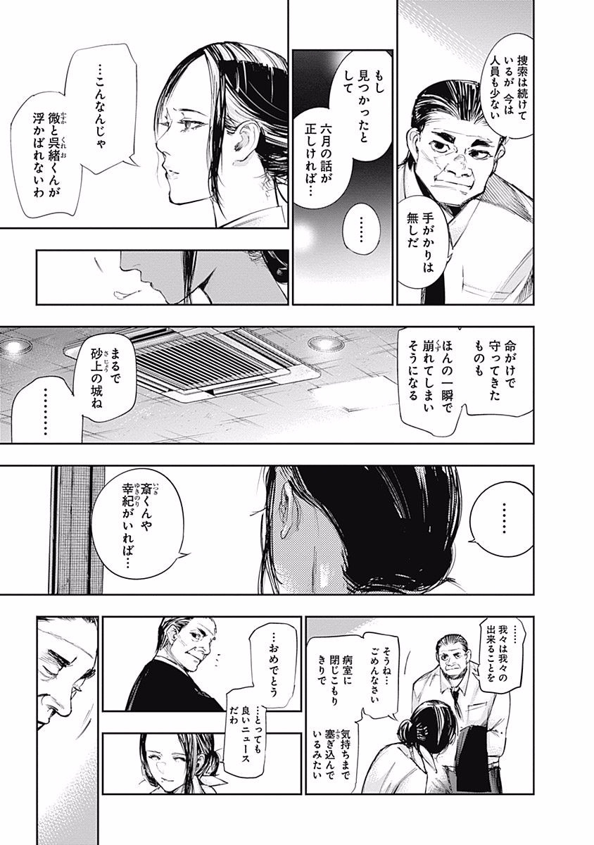 東京喰種：re - raw - 第99-110話 - https://jppp.mangajikan.cc/jppp/05091227/yha51sak0mm.jpg